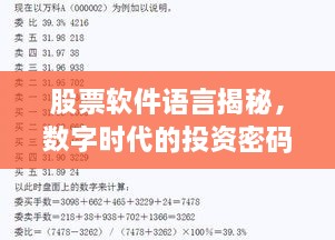股票軟件語言揭秘，數(shù)字時代的投資密碼解讀