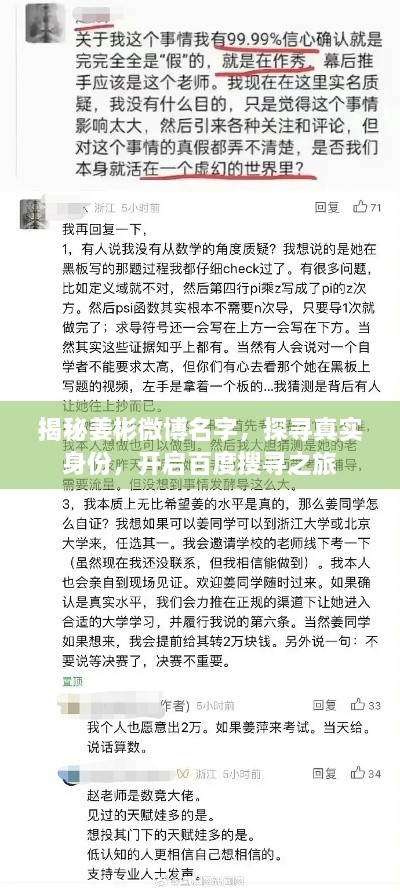 揭秘姜彬微博名字，探尋真實身份，開啟百度搜尋之旅