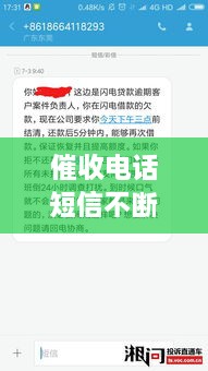 催收電話短信不斷，催收電話短信忽然停了 