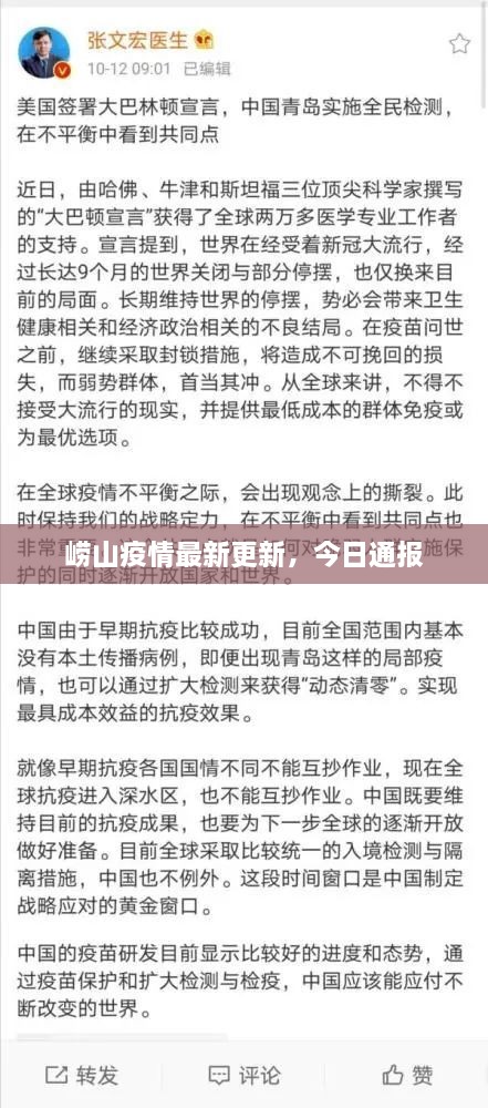 嶗山疫情最新更新，今日通報(bào)