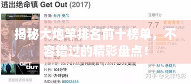揭秘大炮竿排名前十榜單，不容錯過的精彩盤點！