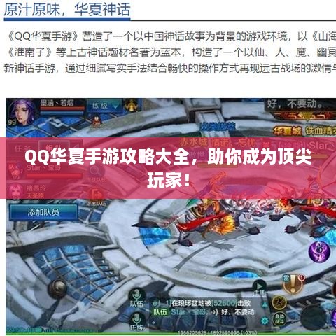 QQ華夏手游攻略大全，助你成為頂尖玩家！